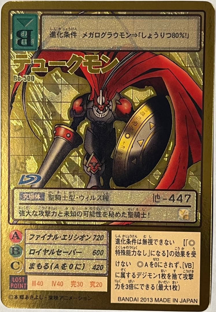 旧デジモンカード Bo-500 デュークモン - メルカリ