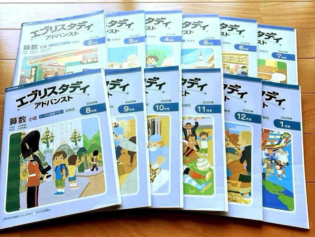 Z会 エブリスタディ 小6 算数 トータル指導 1年分 最難関 6年 中学受験