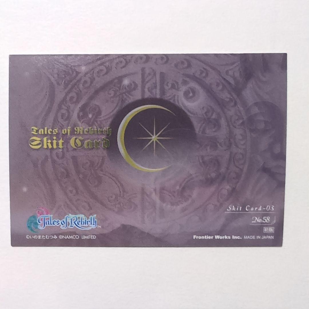 テイルズオブリバース トレーディングカード No.58 アガーテ - メルカリ