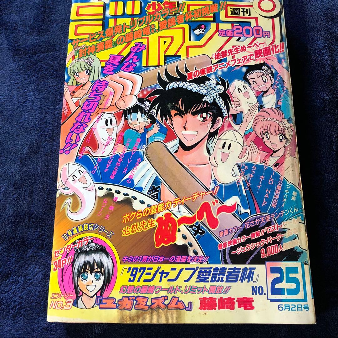 週刊少年ジャンプ No.25 1997年 - メルカリ