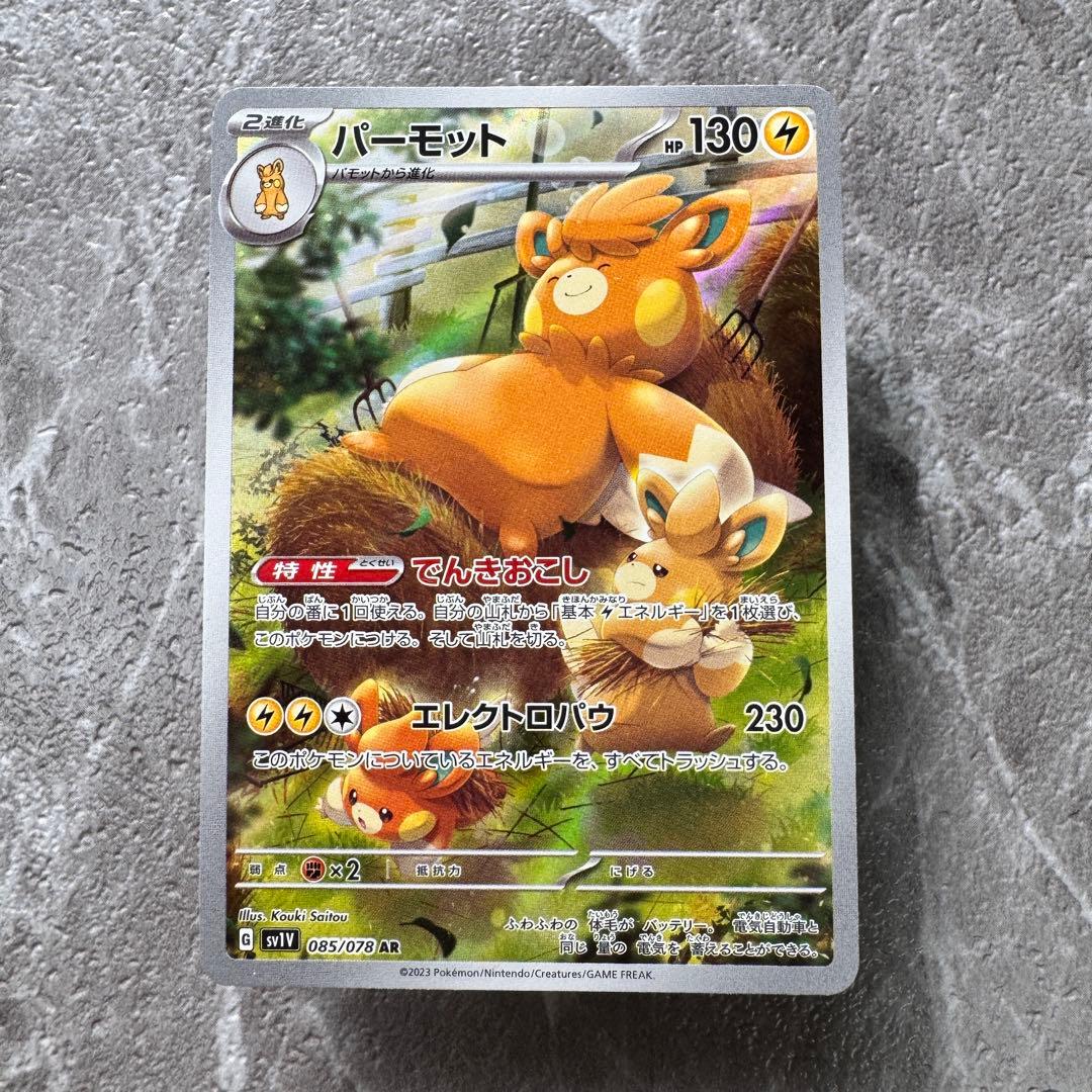 パーモット AR SV1V バイオレットex 085/078 2進化 ポケカ - メルカリ