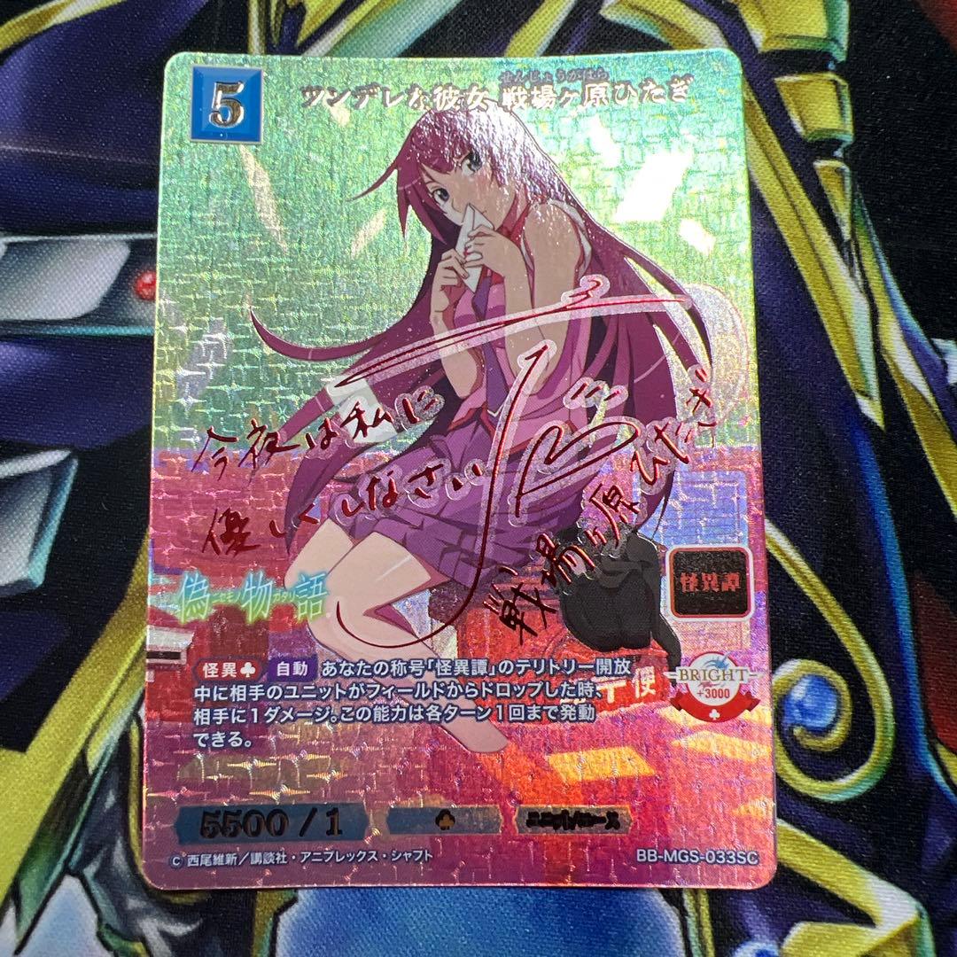 ビルディバイドツンデレな彼女　戦場ヶ原ひたぎ SC サイン ビルディバイド 戦場ヶ原ひたぎ SC サイン ツンデレな彼女 - メルカリ