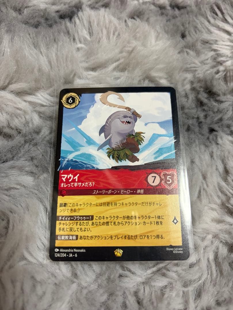 本*ミ様 ✨ロルカナマウイ✨（オレって半サメだろ？） foil - メルカリ