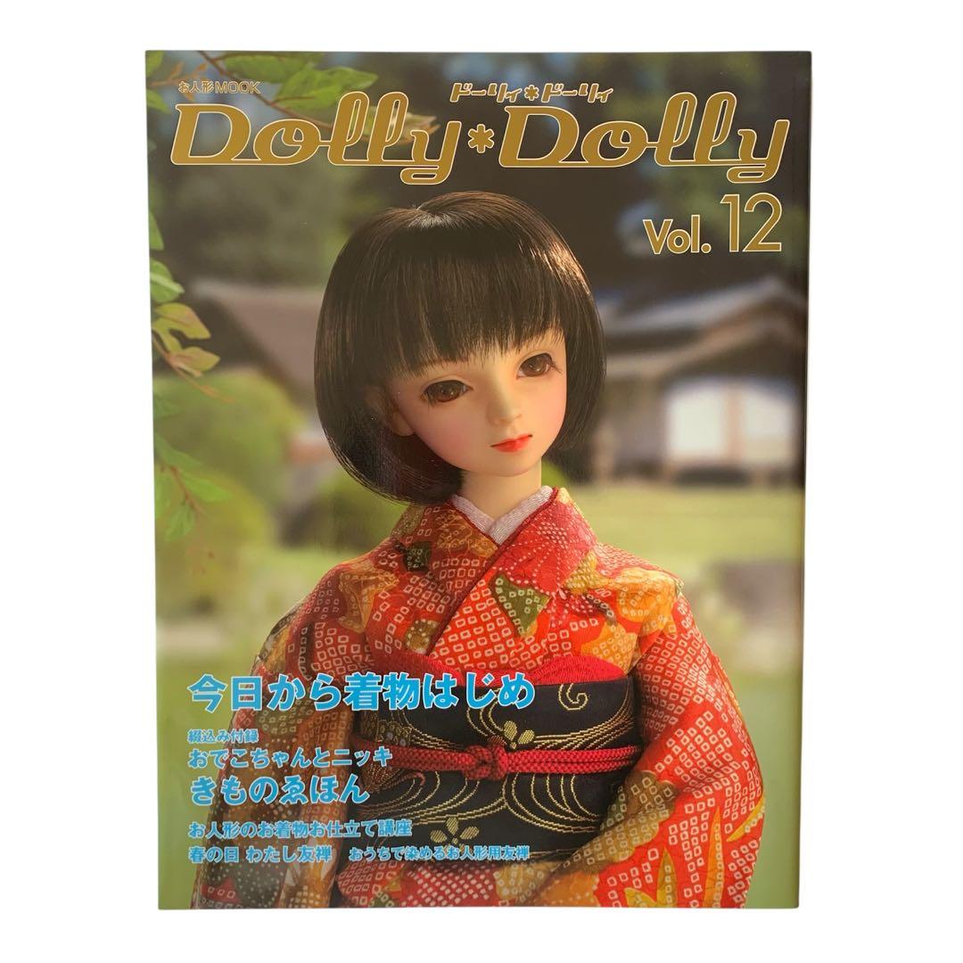 ドーリィ・ドーリィ Dolly*Dolly vol.12〜 まとめ売り セット - メルカリ