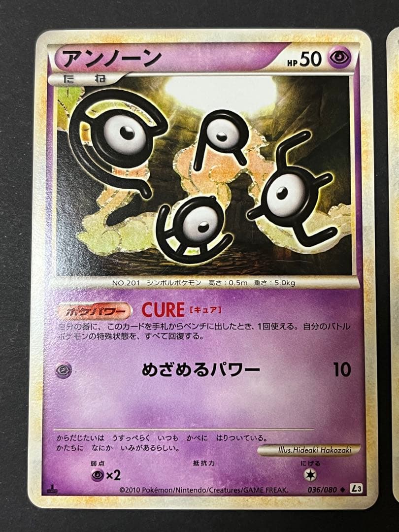 ポケモンカード 2009年〜2010年 レジェンド アンノーン ノーマル3枚