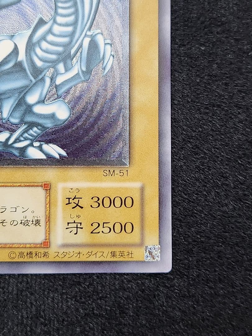 超美品】遊戯王 青眼の白龍 レリーフ SM-51 レリブル - メルカリ