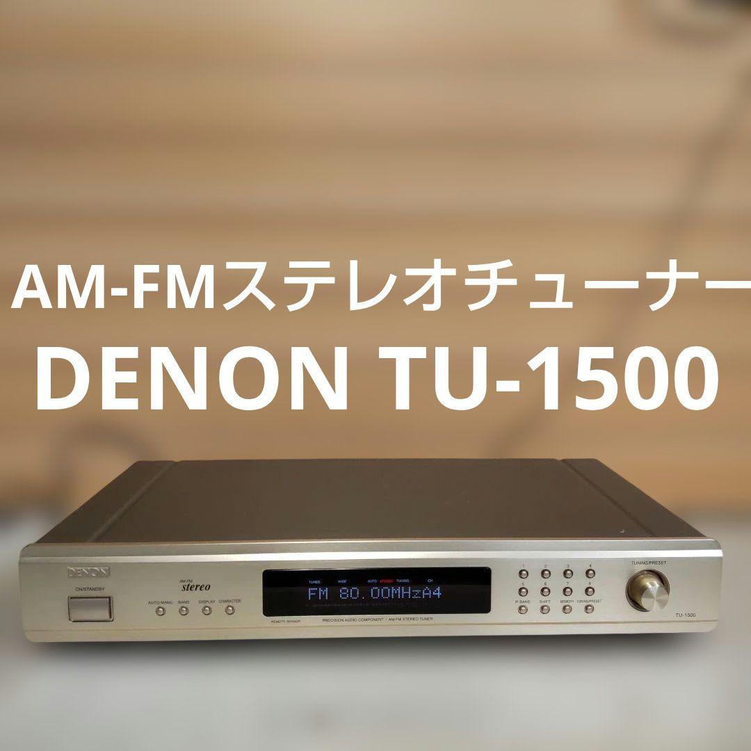 DENON TU-1500 AM-FMステレオチューナー - メルカリ