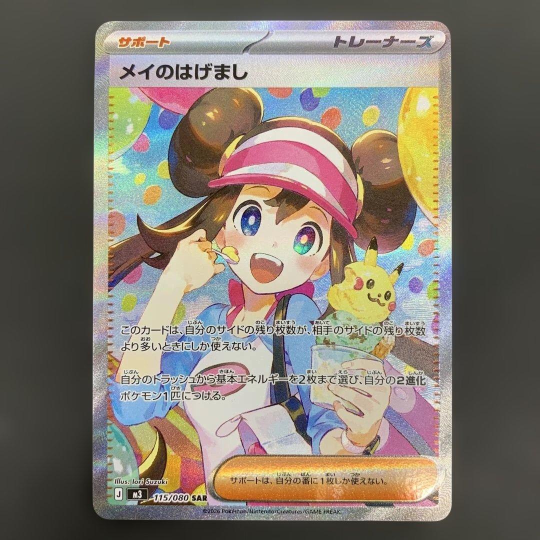 メイのはげまし SAR 115/050 メイのはげまし SAR [M3 115/080](拡張パック「ムニキスゼロ」)の新品