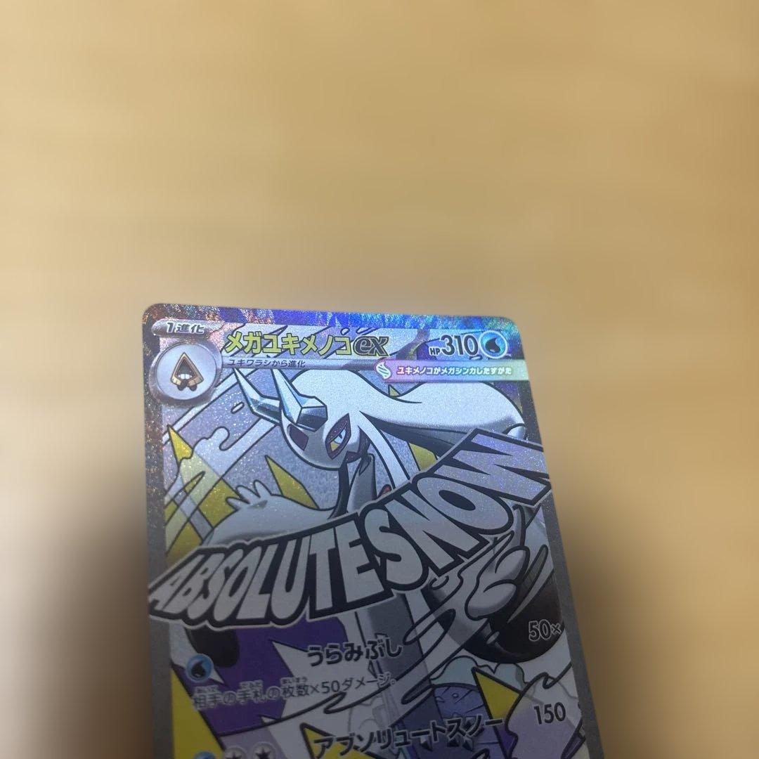 メガユキメノコ　中国エラー　最安値 メガユキメノコ 中国エラー 最安値 メガドリームex エラーカードまとめ