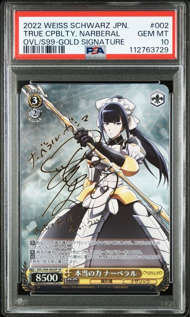 タ*ト様 ヴァイス　本当の力　ナーベラル　サイン　SP　psa10 WS】本当の力 ナーベラル【RR】OVL/S99-002ヴァイスシュヴァルツ