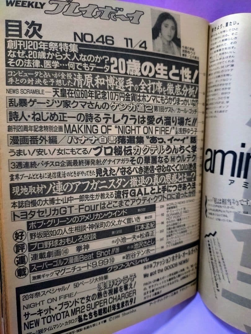 浅野ゆう子 直筆サイン色紙 & 週刊プレイボーイ 1986.11.4 No.46