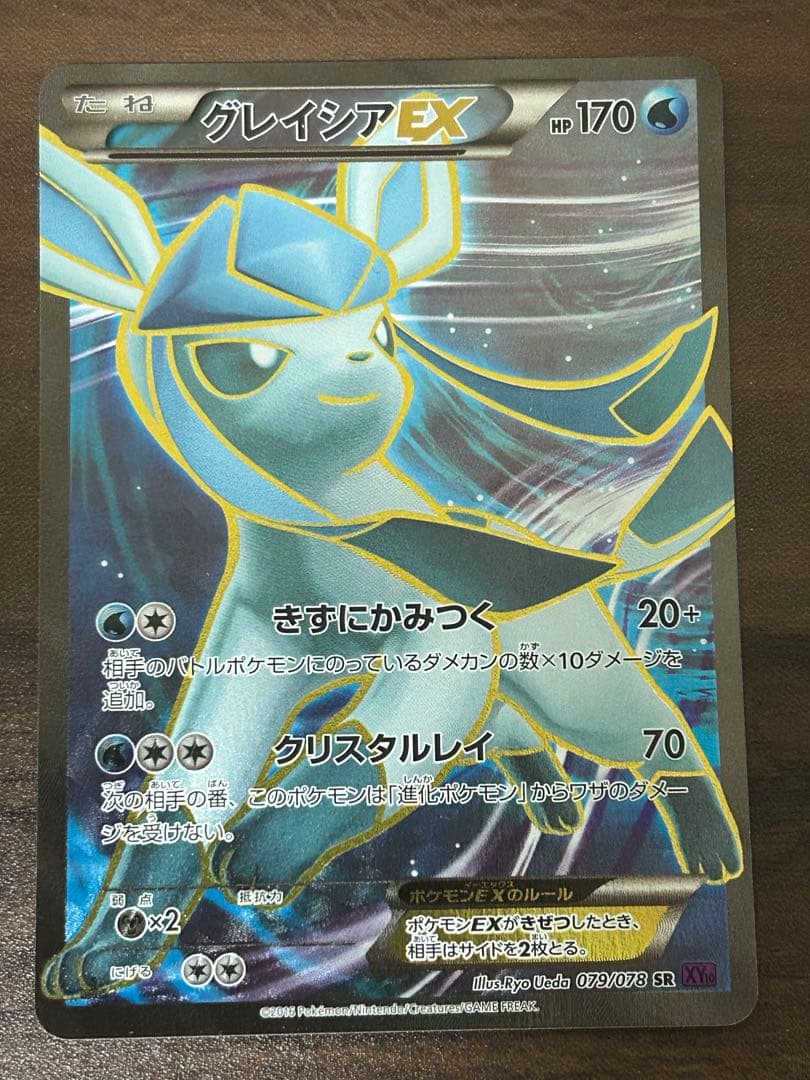 グレイシアEX SR XY10 めざめる超王 079/078 - メルカリ