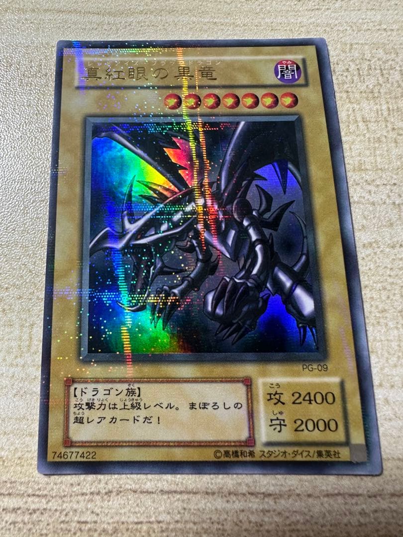 真紅眼の黒竜 2期 ウルパラ PG-09 - メルカリ