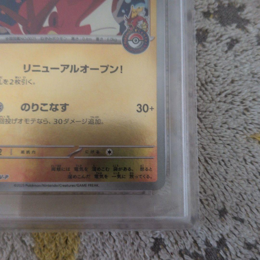 ポケモンカード ヒロシマのピカチュウ プロモ PSA9 ポケセン広島限定