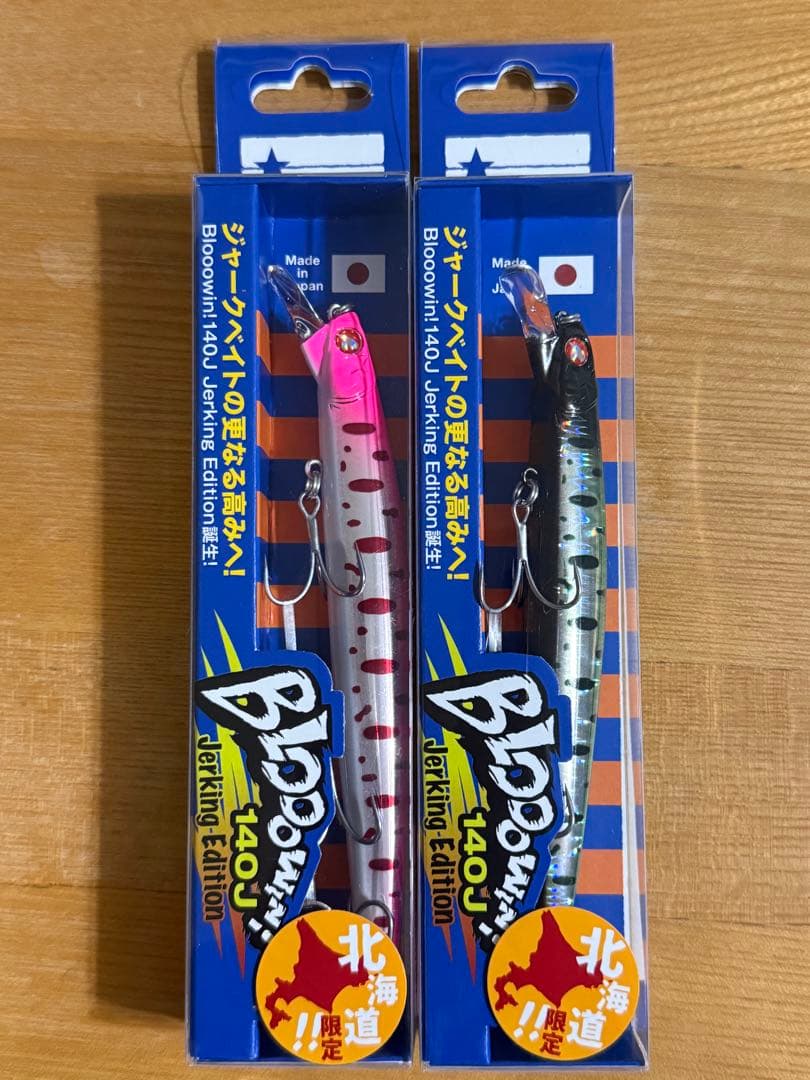 ブローウィン 140j 北海道限定カラー 2本 ブローウィン 2本