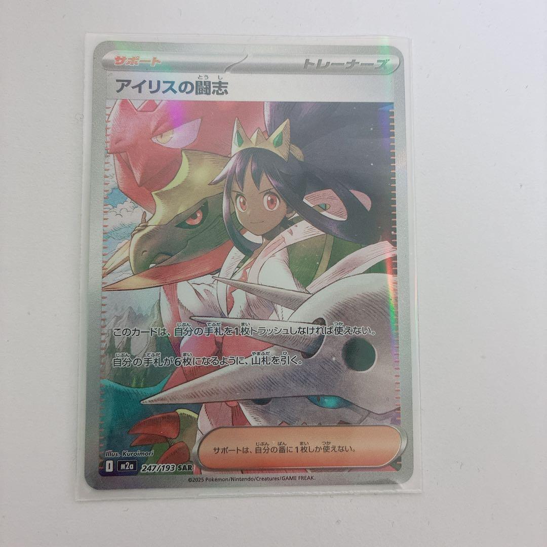 アイリスの闘志 SAR M2a MEGAドリームex 247/193 - メルカリ