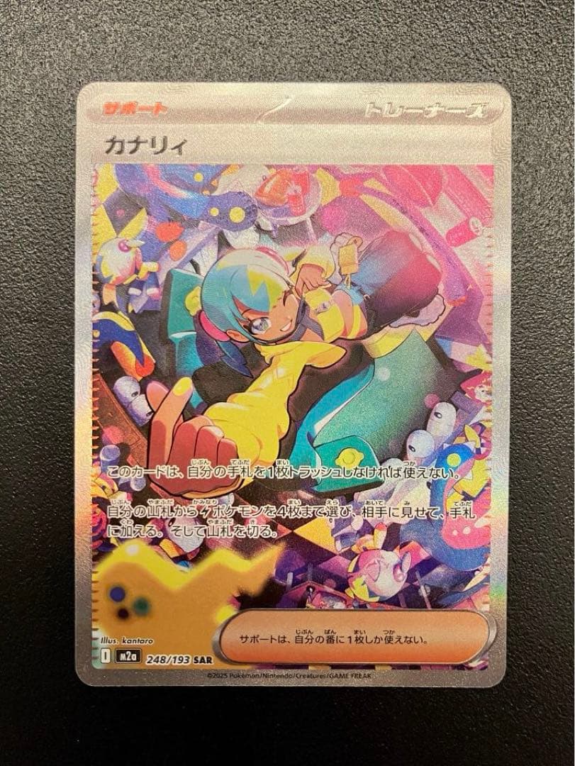 カナリィ SAR ポケモンカードMEGAドリームex 248/193 - メルカリ
