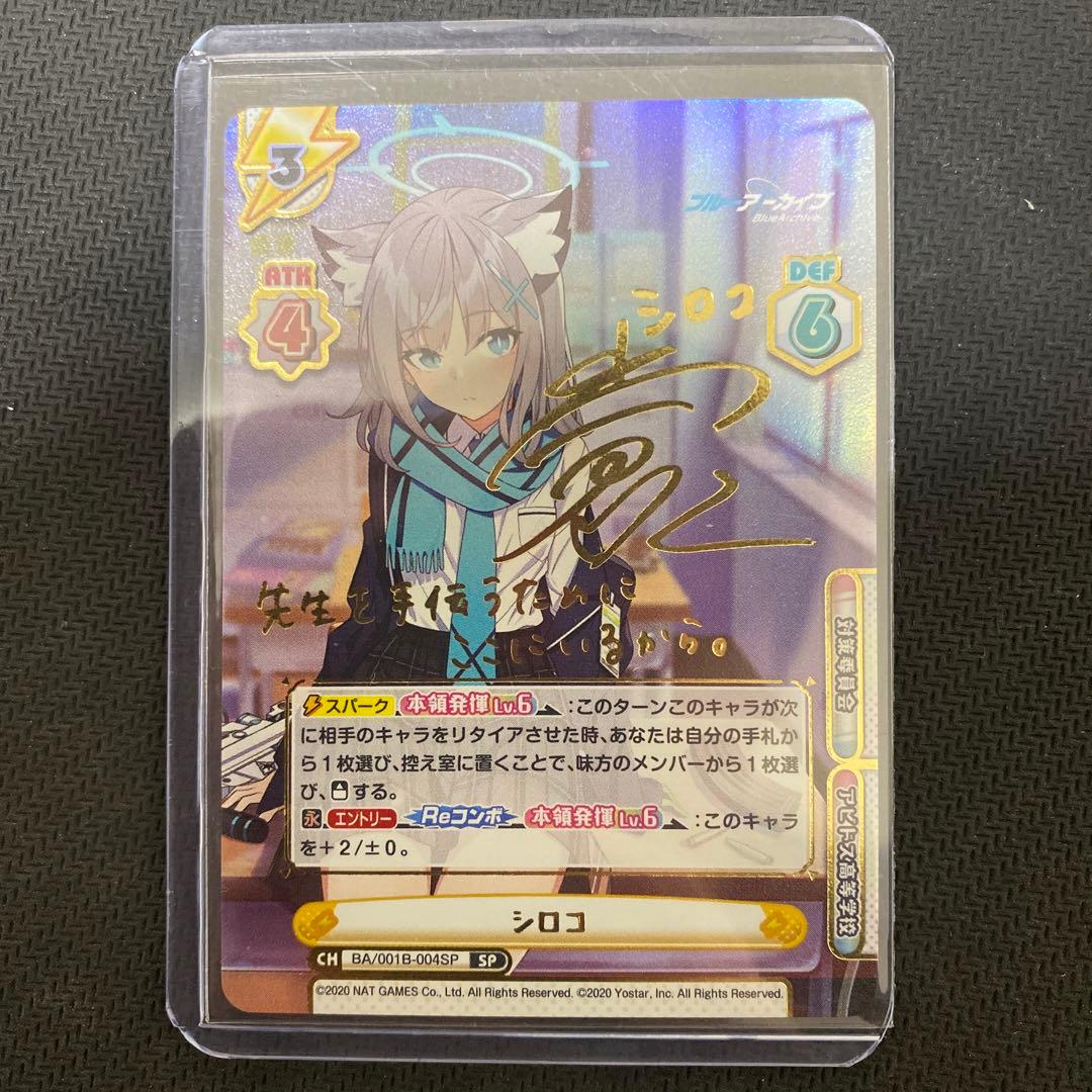 Reバース ブルーアーカイブ シロコ SP サイン ブルアカ - メルカリ