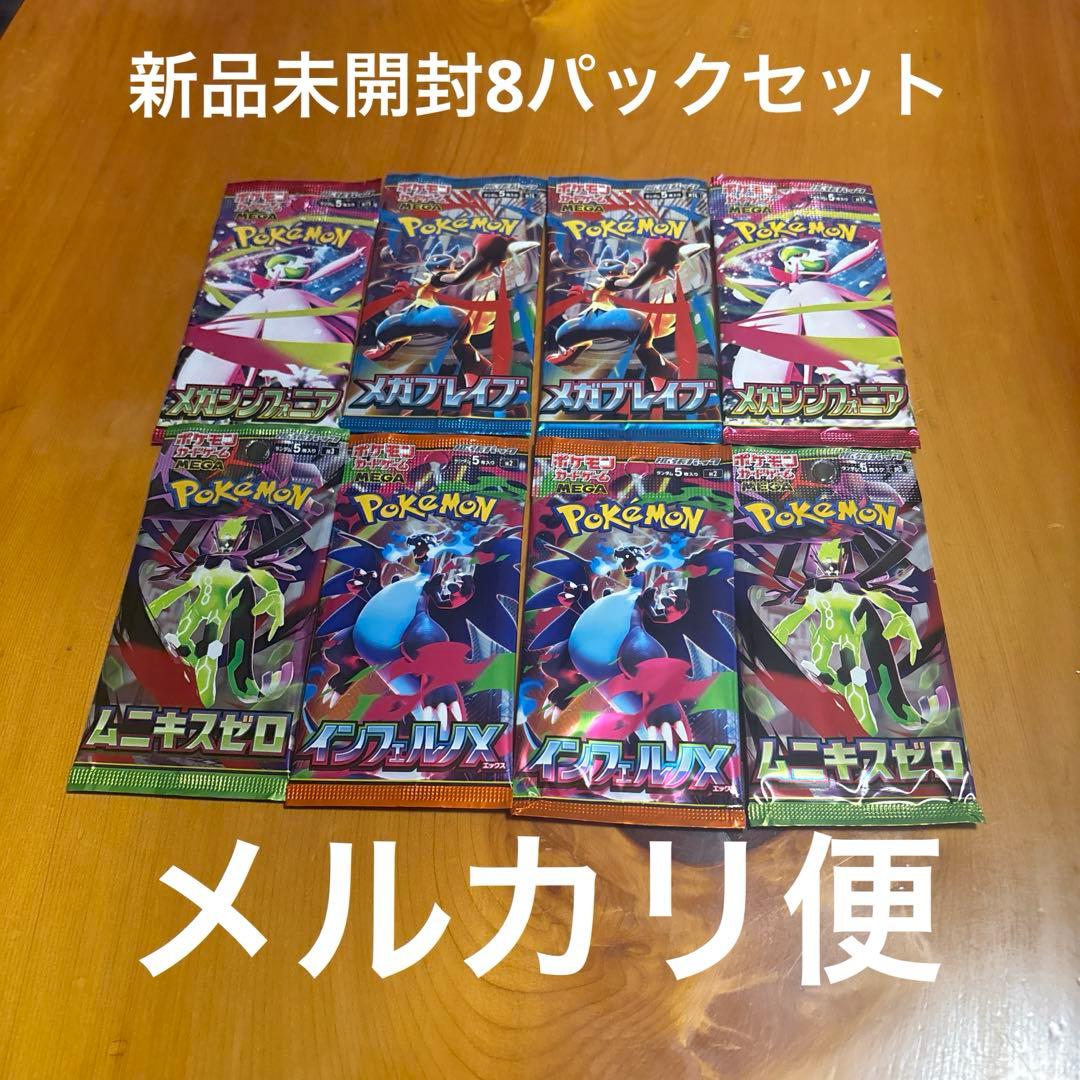 ポケモンカードゲーム 未開封8パックセット - メルカリ