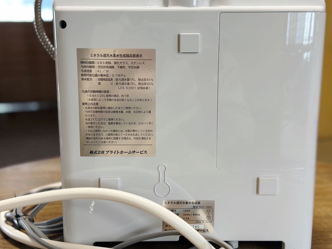 AWAZON-ミネラル還元水素水生成器 nhc-3800 super hydric pure