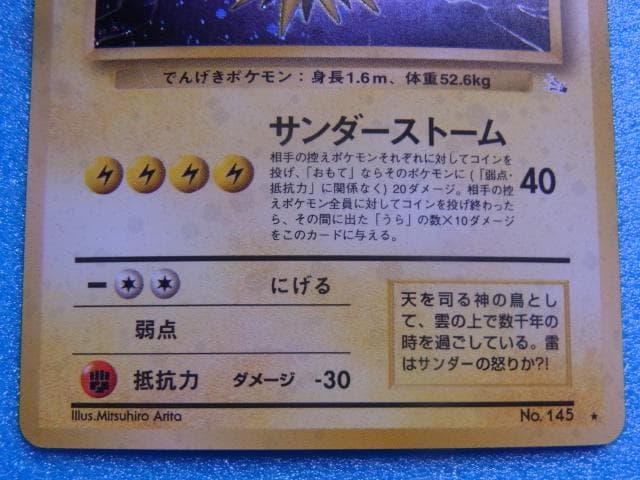 旧裏面 ポケモンカード サンダー HP80 LV.40 No.145 キラ - メルカリ