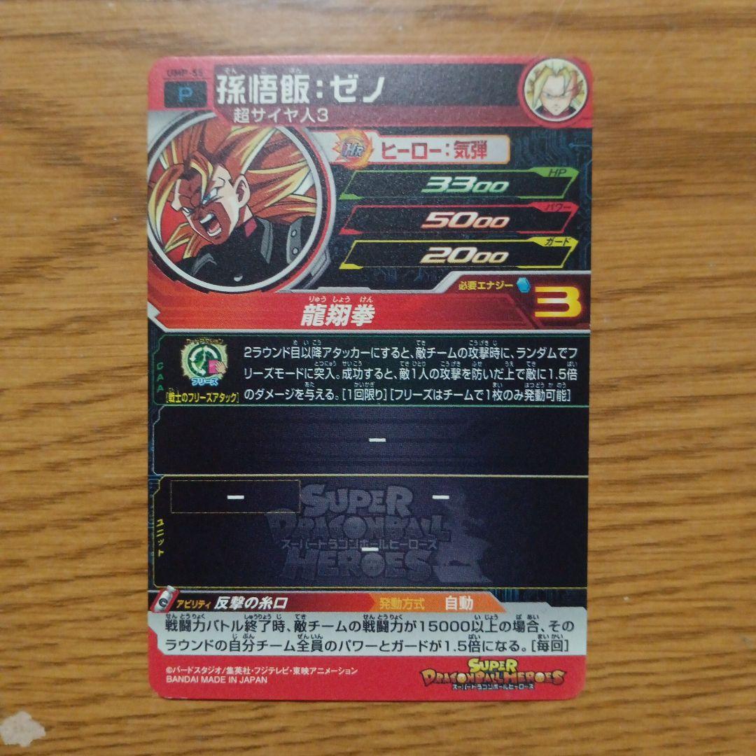 スーパードラゴンボールヒーローズ 青P プロモ まとめ売り スーパー