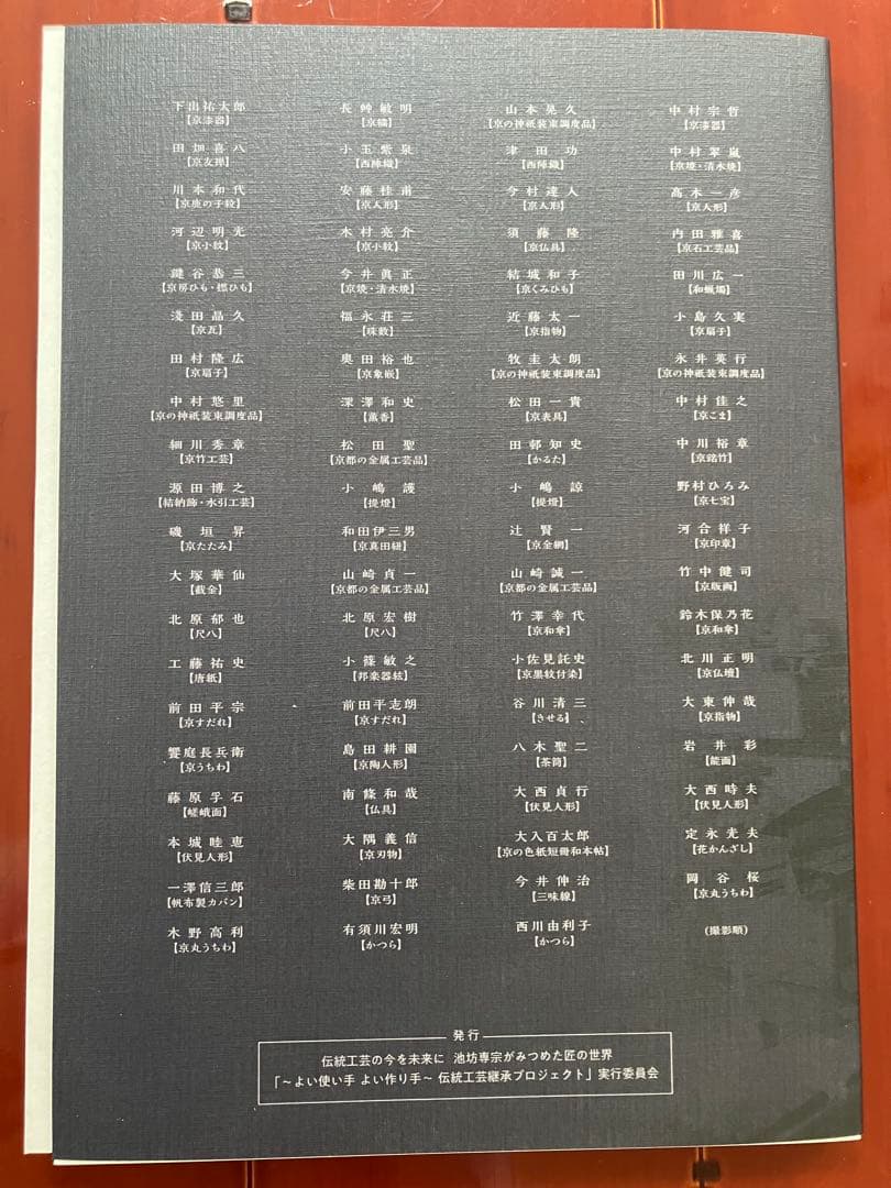 送料無料］大判写真集「よい使い手 よい作り手」池坊専宗 - メルカリ