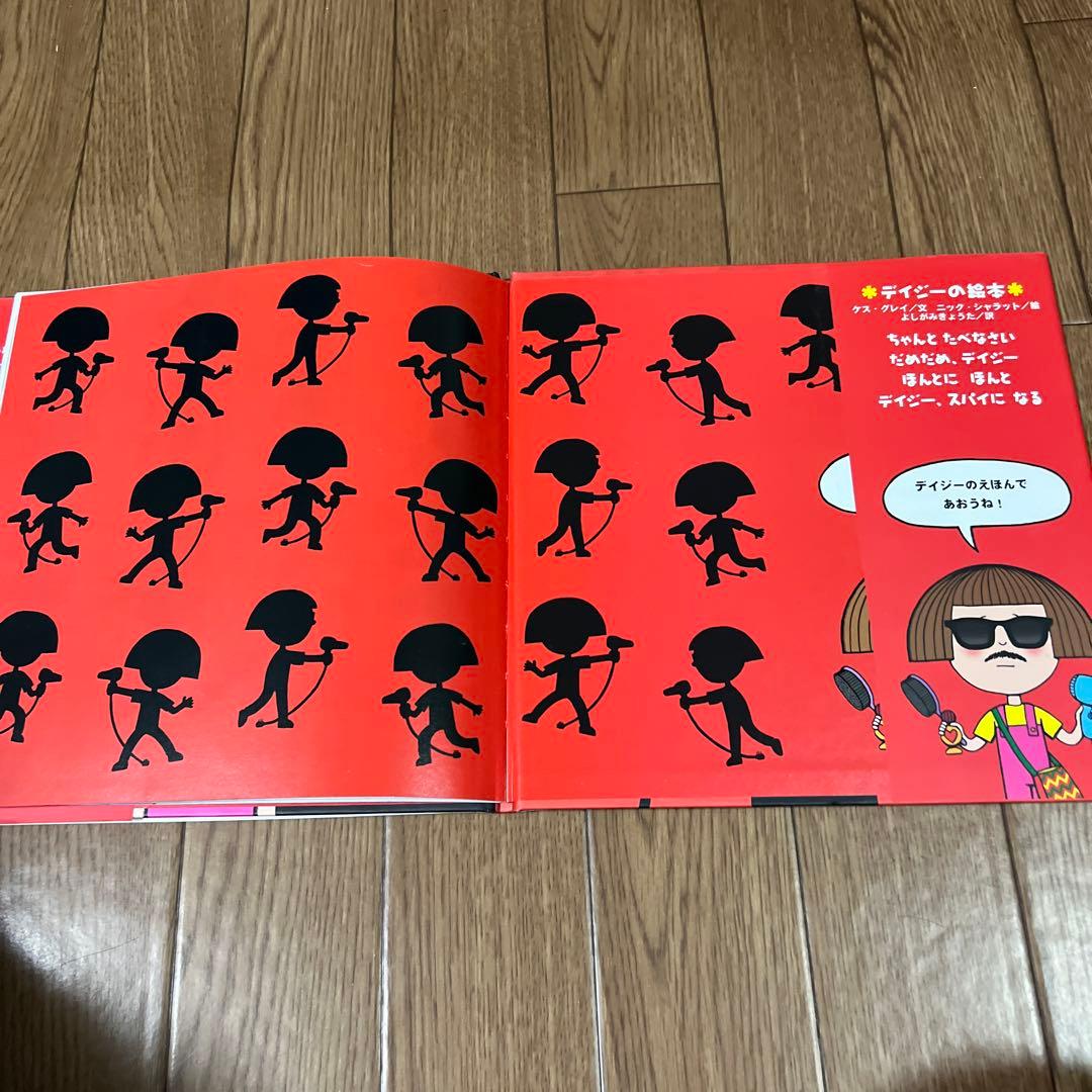 絶版❗️大人気❗️入手困難 デイジー、スパイになる&ダメだめデイジー