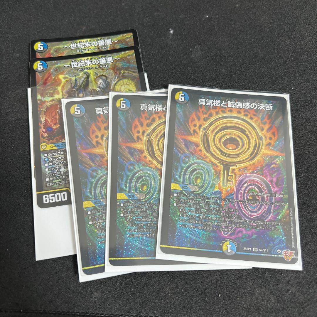 デュエルマスターズ パーフェクト・ペテンシー 3枚 サーガインゼンアク2枚 世紀末の善悪〜【SR】{25RP3秘7/秘24}《多》