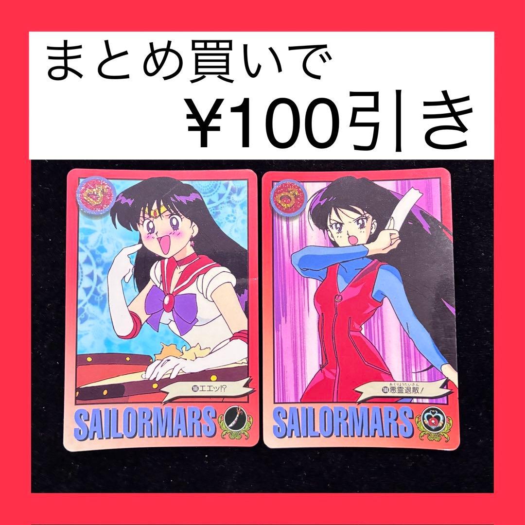 セーラームーンS ノーマルカード 2枚セット バンダイ - メルカリ