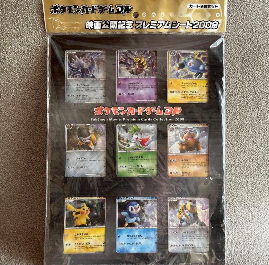 未開封] ポケモンカード 映画公開記念プレミアムシート 2008 - メルカリ