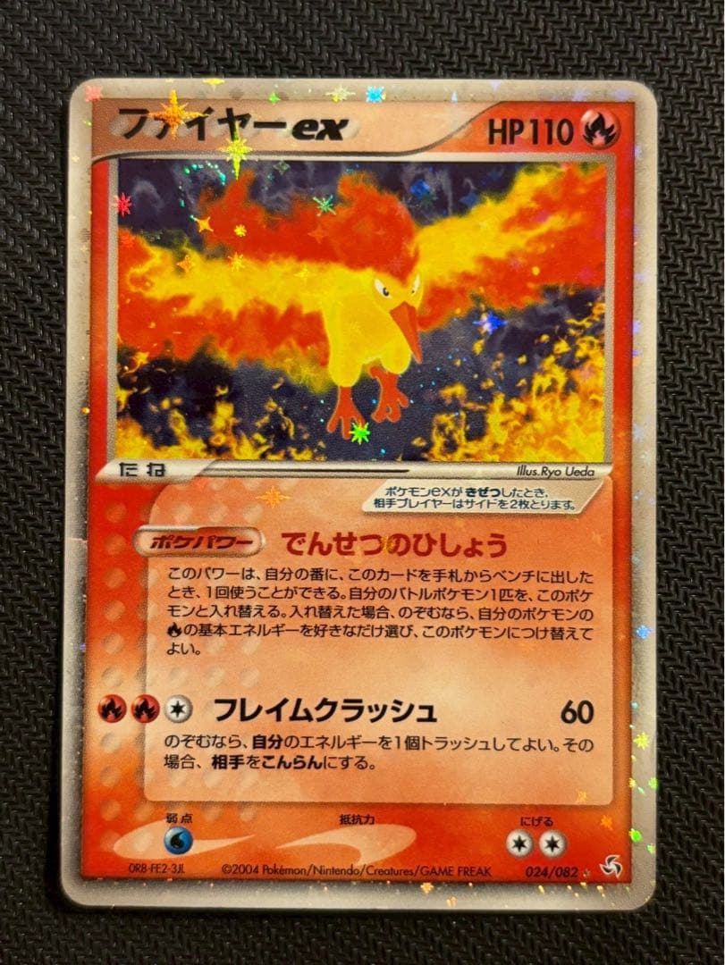 ファイヤーex PCG1 024/082 拡張パック「伝説の飛翔」　希少 ファイヤーex ☆ 伝説の飛翔 PCG 024/082 - メルカリ