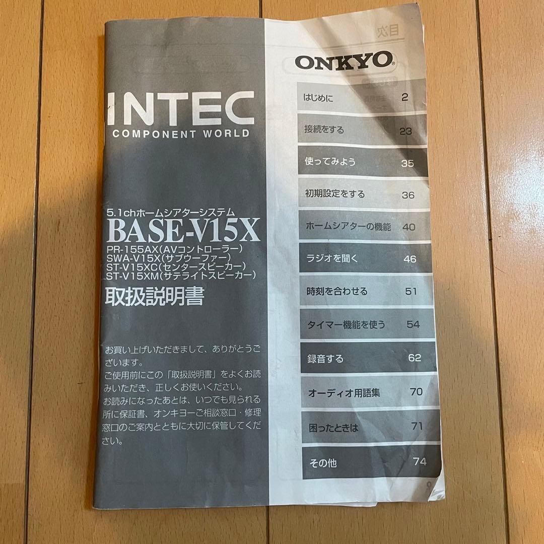 ONKYO オンキョー　BASE-V15X 5.1ch サウンドシステム