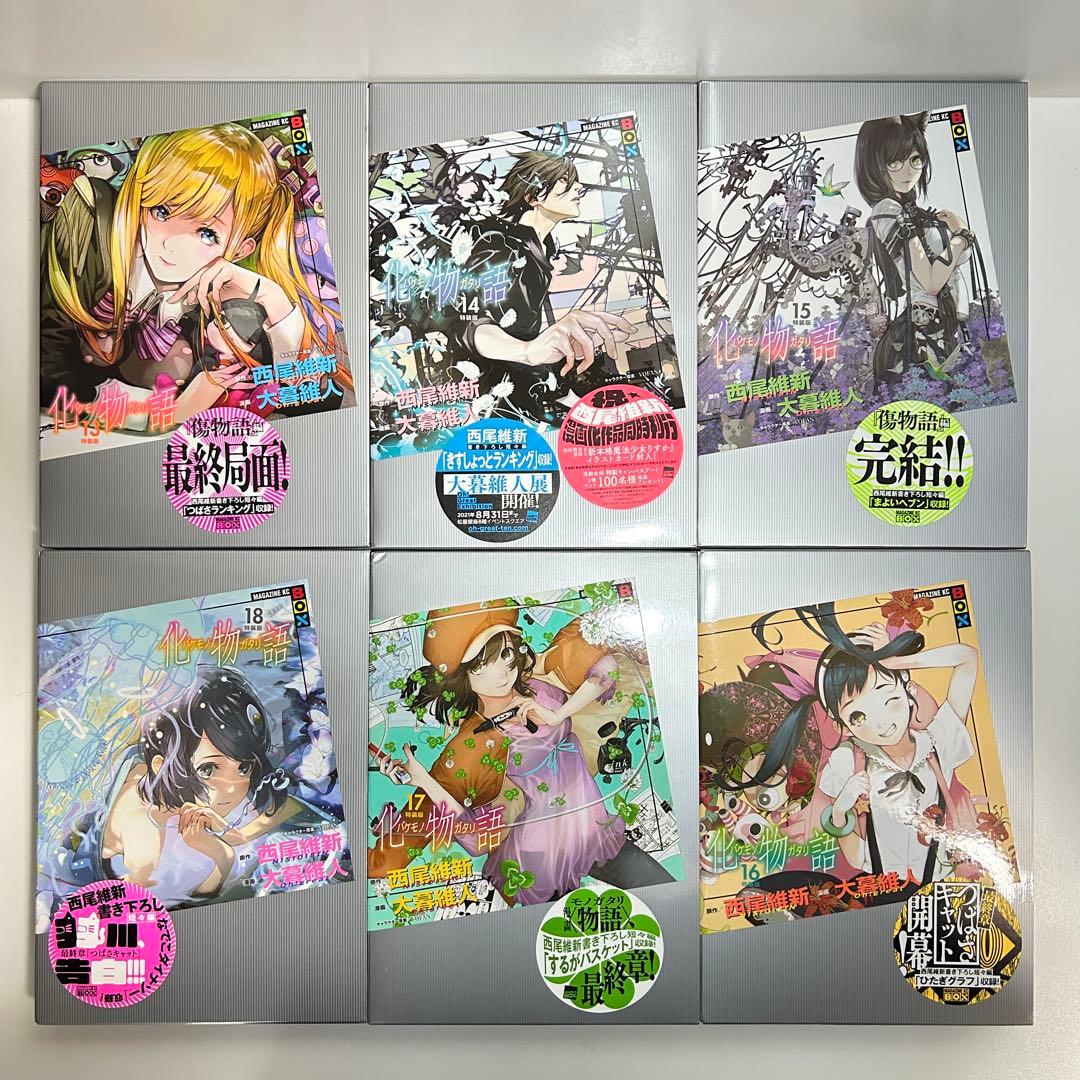 化物語 バケモノガタリ 特装版 1〜22巻　全巻セット　まとめ売り　漫画　マンガ