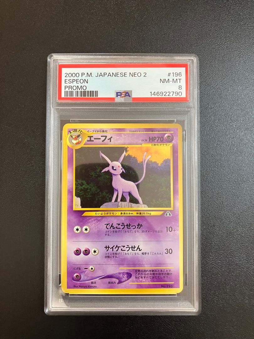 エーフィプレミアムファイル2: 旧裏[neoP2 No.196] psa8 - メルカリ