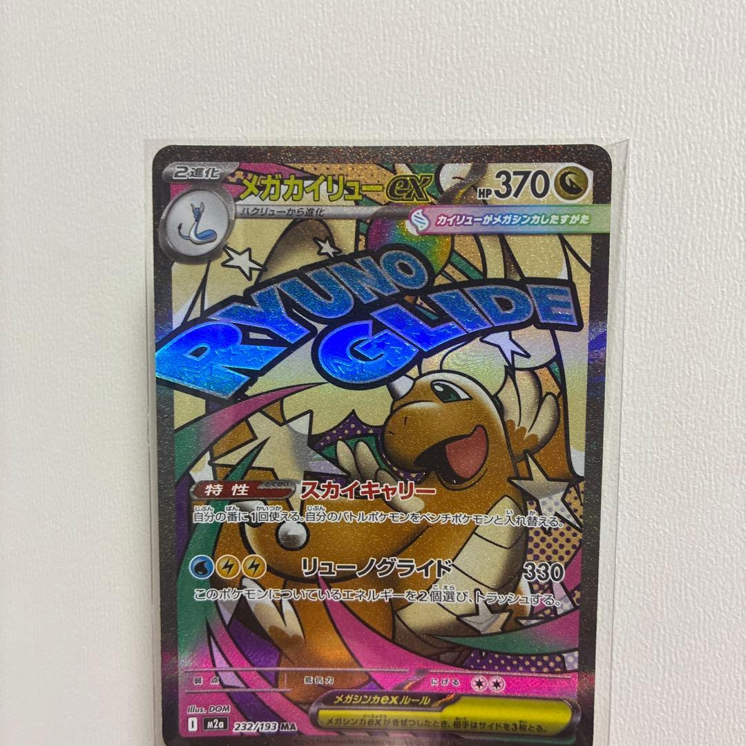 メガカイリューex ポケモンカード - メルカリ