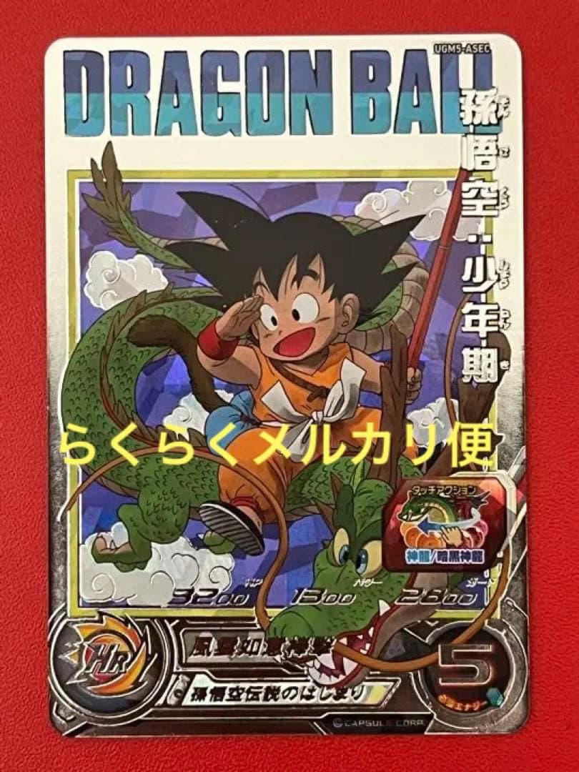 連携グループ全員の気力大幅回復☆UGM5 ASEC 孫悟空 少年期 ヒーローズ