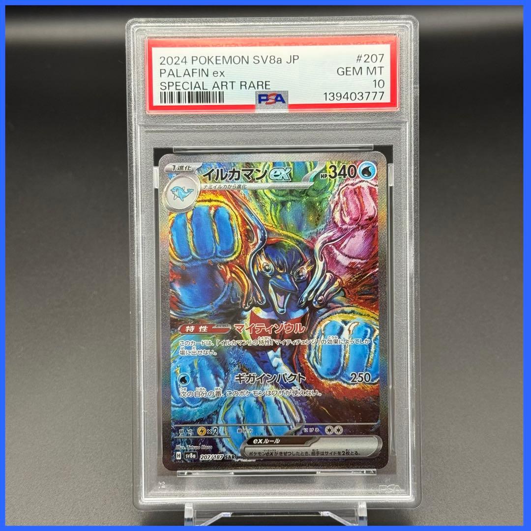 イルカマンex SAR SV8a【PSA10】テラスタルフェスex イルカマンex SAR [テラスタルフェスex] SV8a 207/187 (PSA10