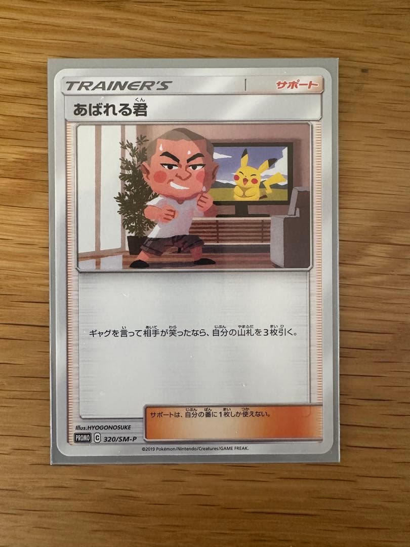 ポケカ あばれる君 - メルカリ