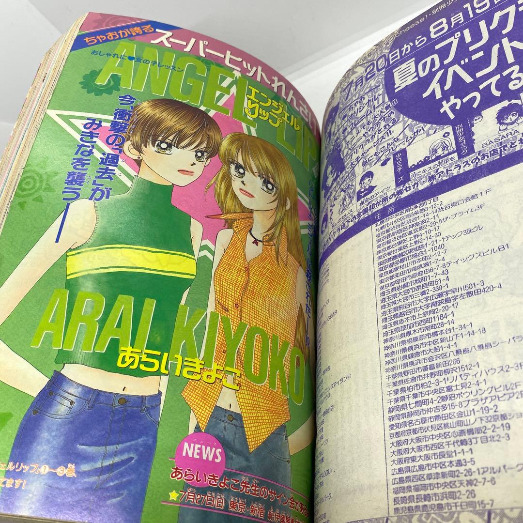 ちゃお 1997年 8月号 キューティーハニーF PiPiPi⭐︎アドベンチャー