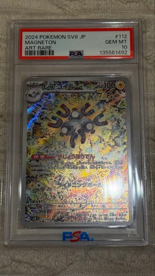 レアコイル AR SV8 超電ブレイカー 112/106 - メルカリ