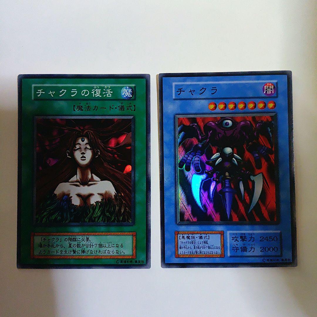 遊戯王 初期のチャクラの復活 & チャクラ - メルカリ
