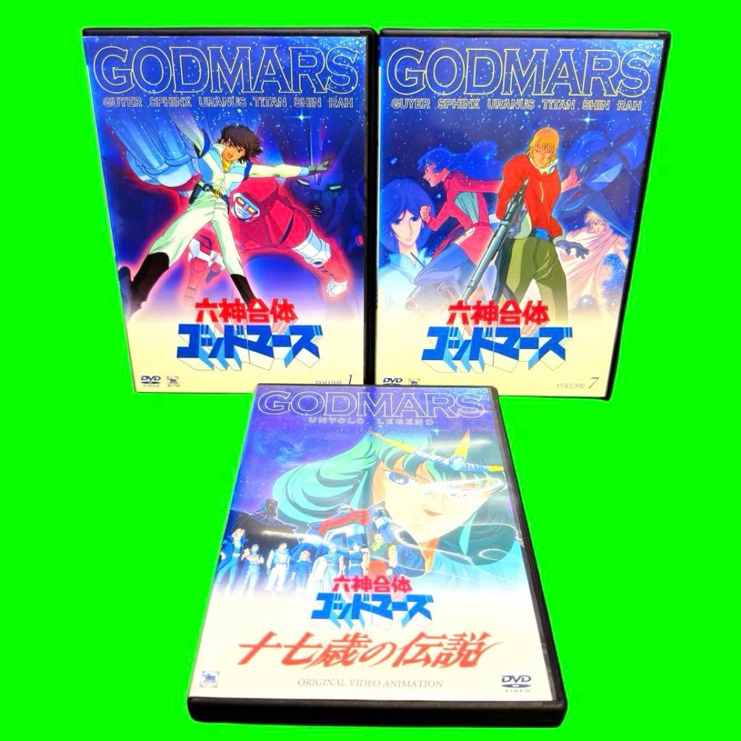 ケース付 六神合体ゴッドマーズ DVD 全12巻+十七歳の伝説 - メルカリ