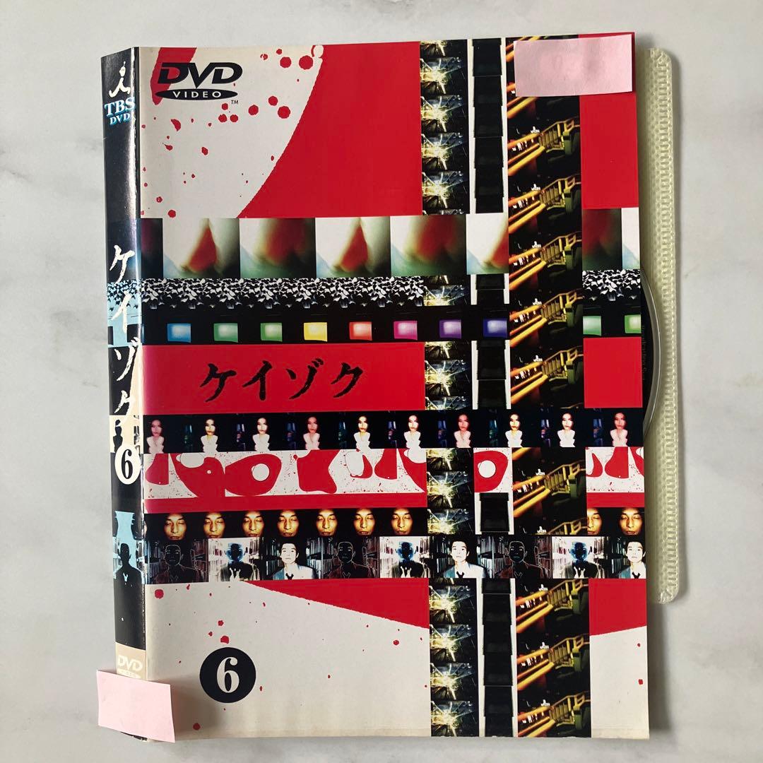 ケイゾク⑥DVD.中谷美紀、渡部篤郎、 西尾まり、竜雷太 - メルカリ