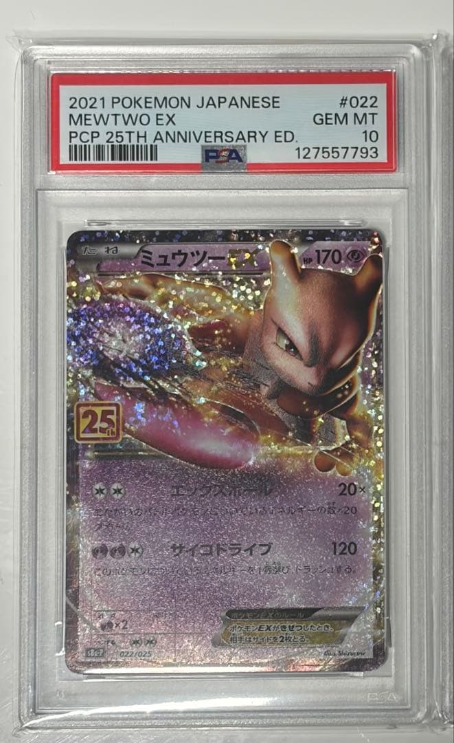 ポケモンカード 25 周年 プロモ ミュウツー psa10 - メルカリ