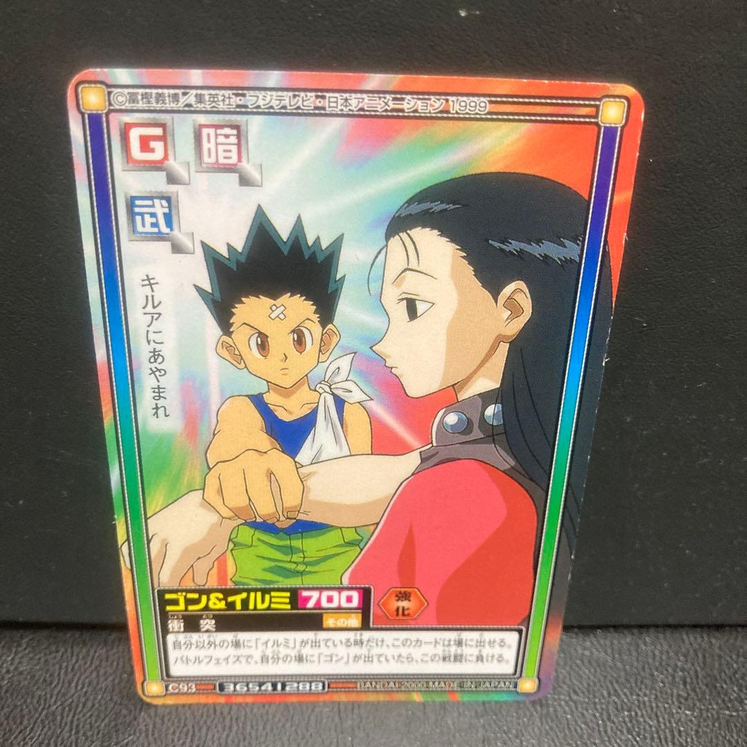 HUNTER HUNTER ゴン&イルミ 衝突 カードダス C93 - メルカリ