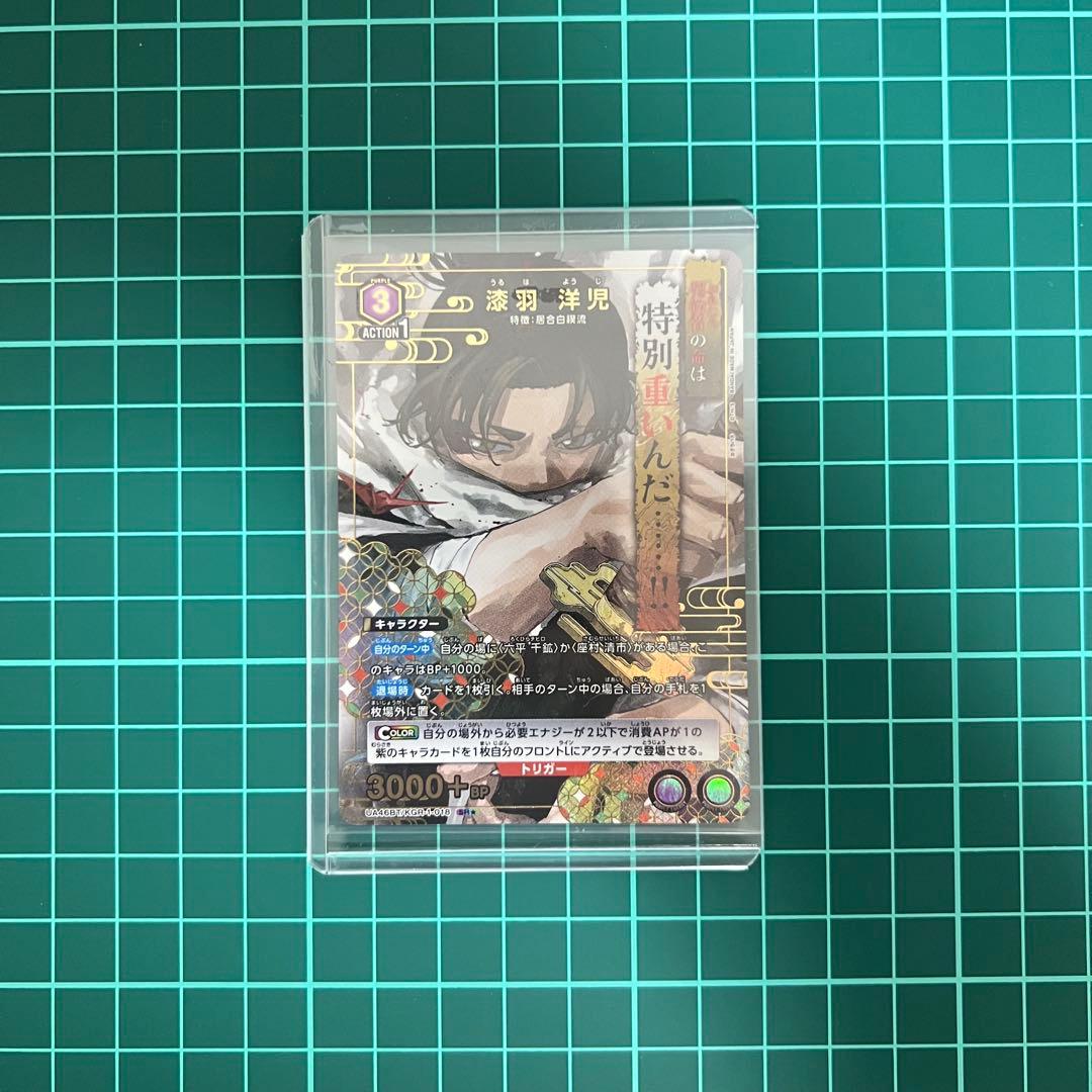 ユニオンアリーナ】 カグラバチ 漆羽 洋児 SR パラレル KGR-1-018