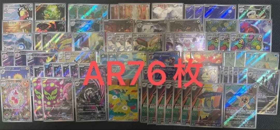 【未使用】ポケモンカード　AR まとめ売り　76枚 ポケモンカード ARのみまとめ売り 128枚 - メルカリ