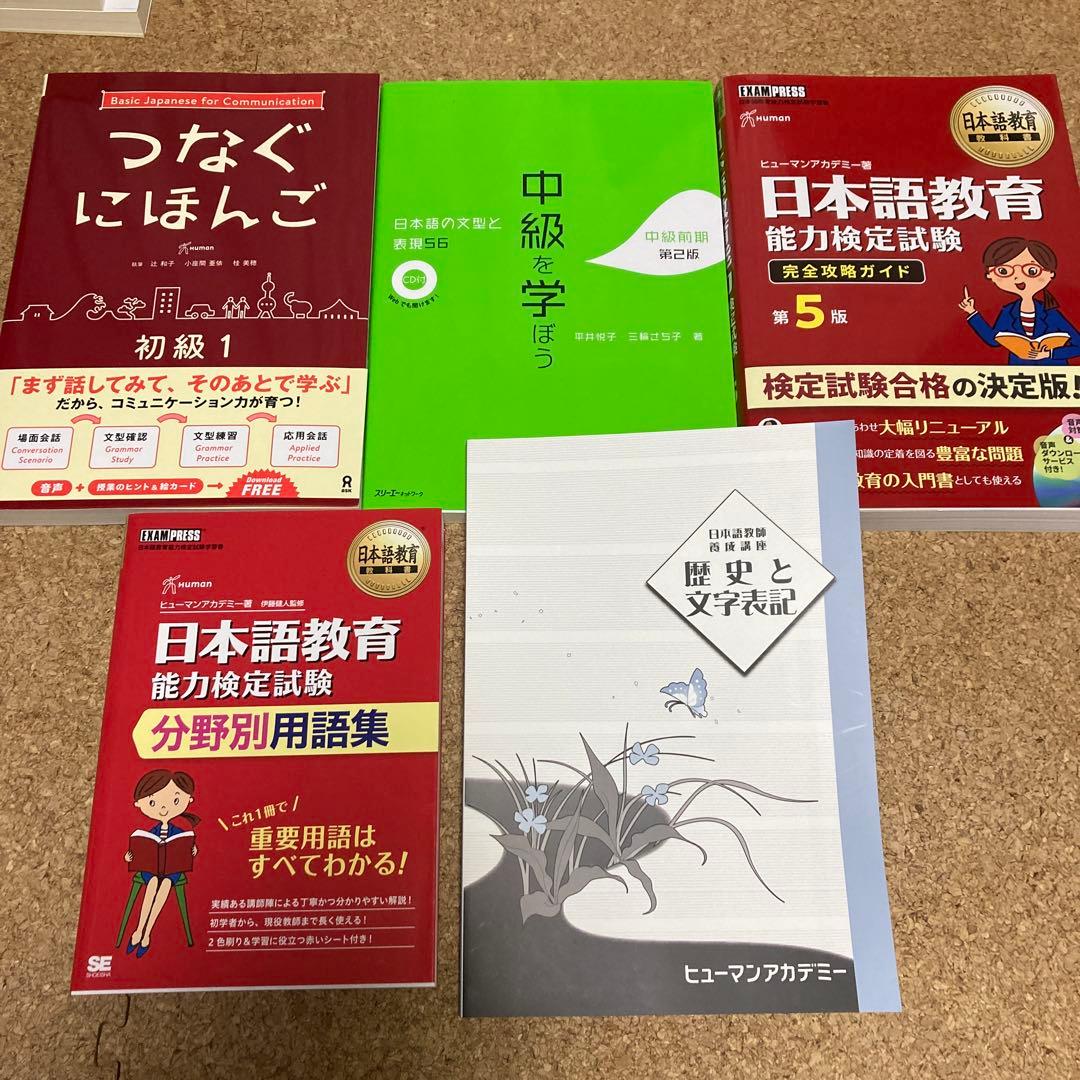 新品 ヒューマンアカデミー 日本語教師養成講座 教材セット 2025年 最新
