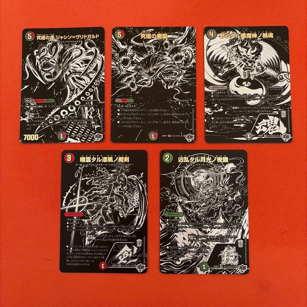 究極の虚ジャシン＝ヴリドガルド シークレットパック - メルカリ